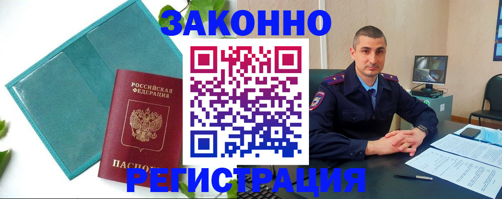купить прописку в Ельце